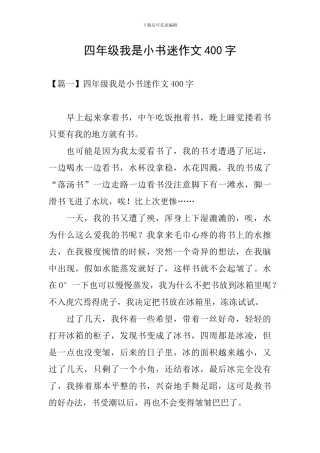 四年级我是小书迷作文400字