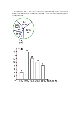 6.1平均数、中位数、众数