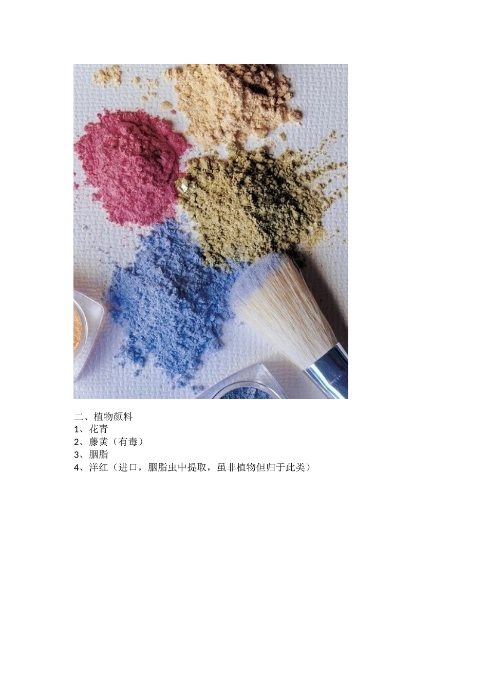 中国画颜料的使用技巧_第2页