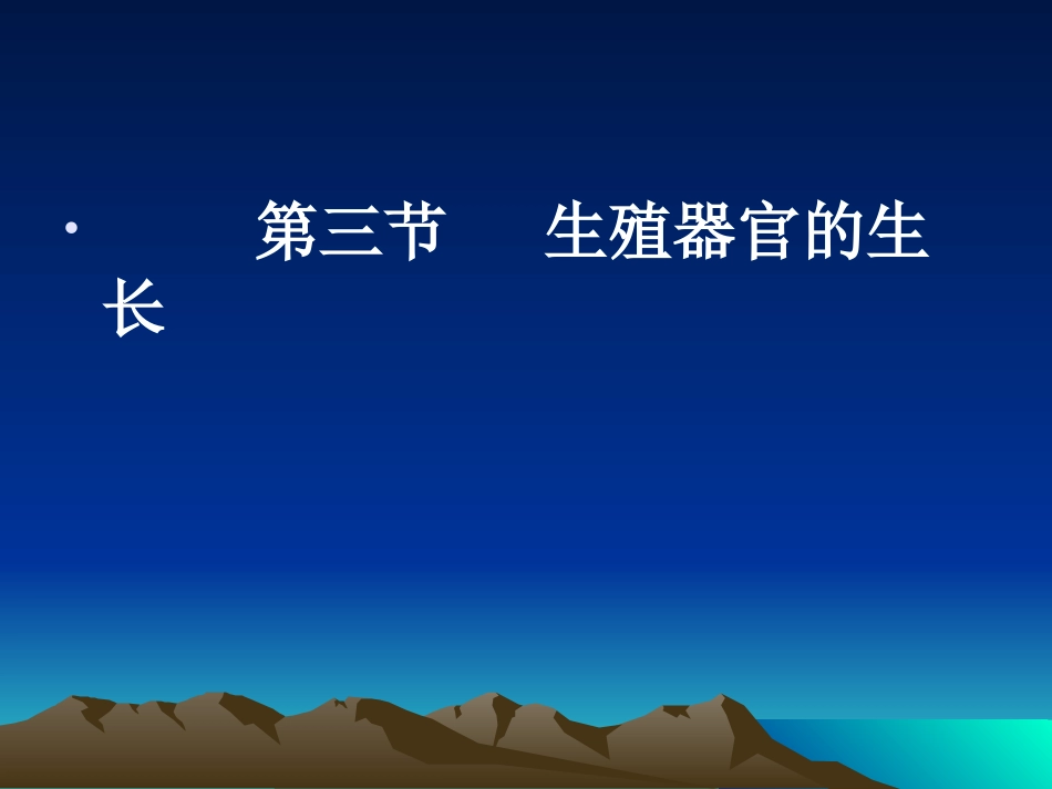 生物讲课课件_第2页