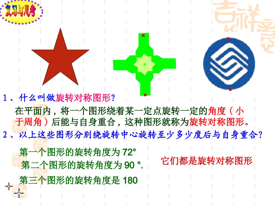 《中心对称(1)》参考课件_第2页