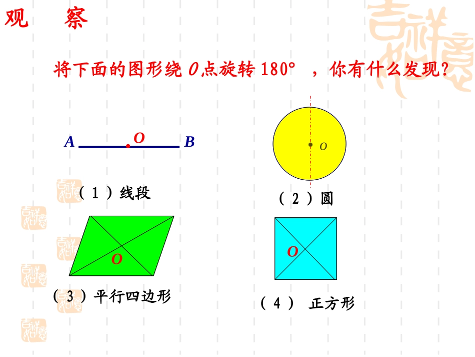 《中心对称(1)》参考课件_第3页