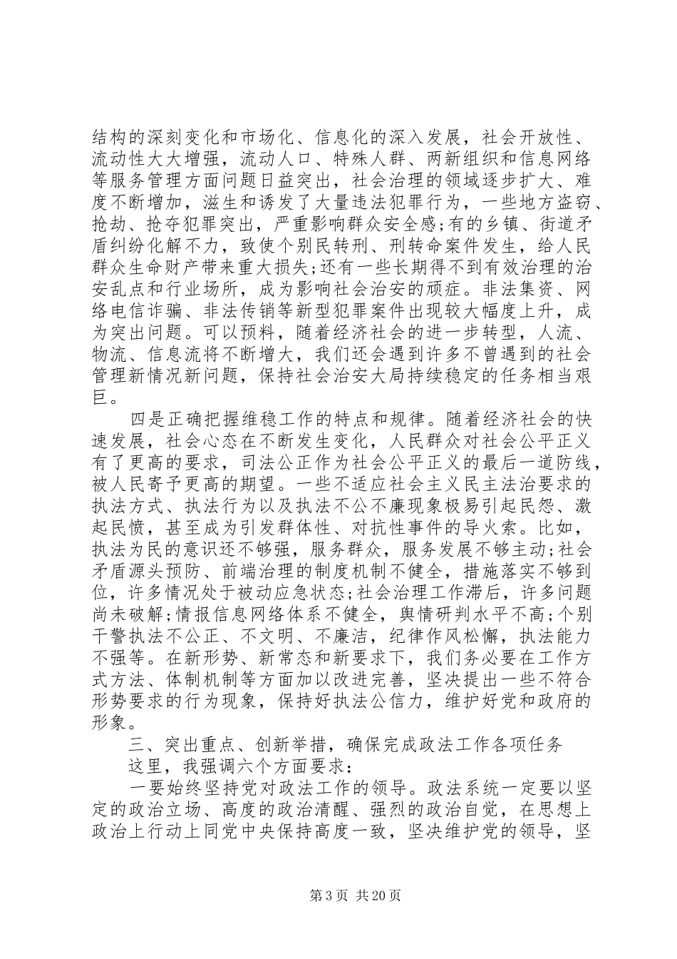 在区委政法工作会议上的讲话发言_第3页