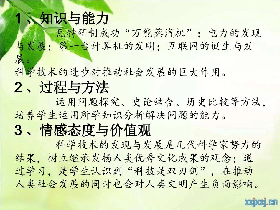 第21课从蒸汽时代到互联网时代_第2页