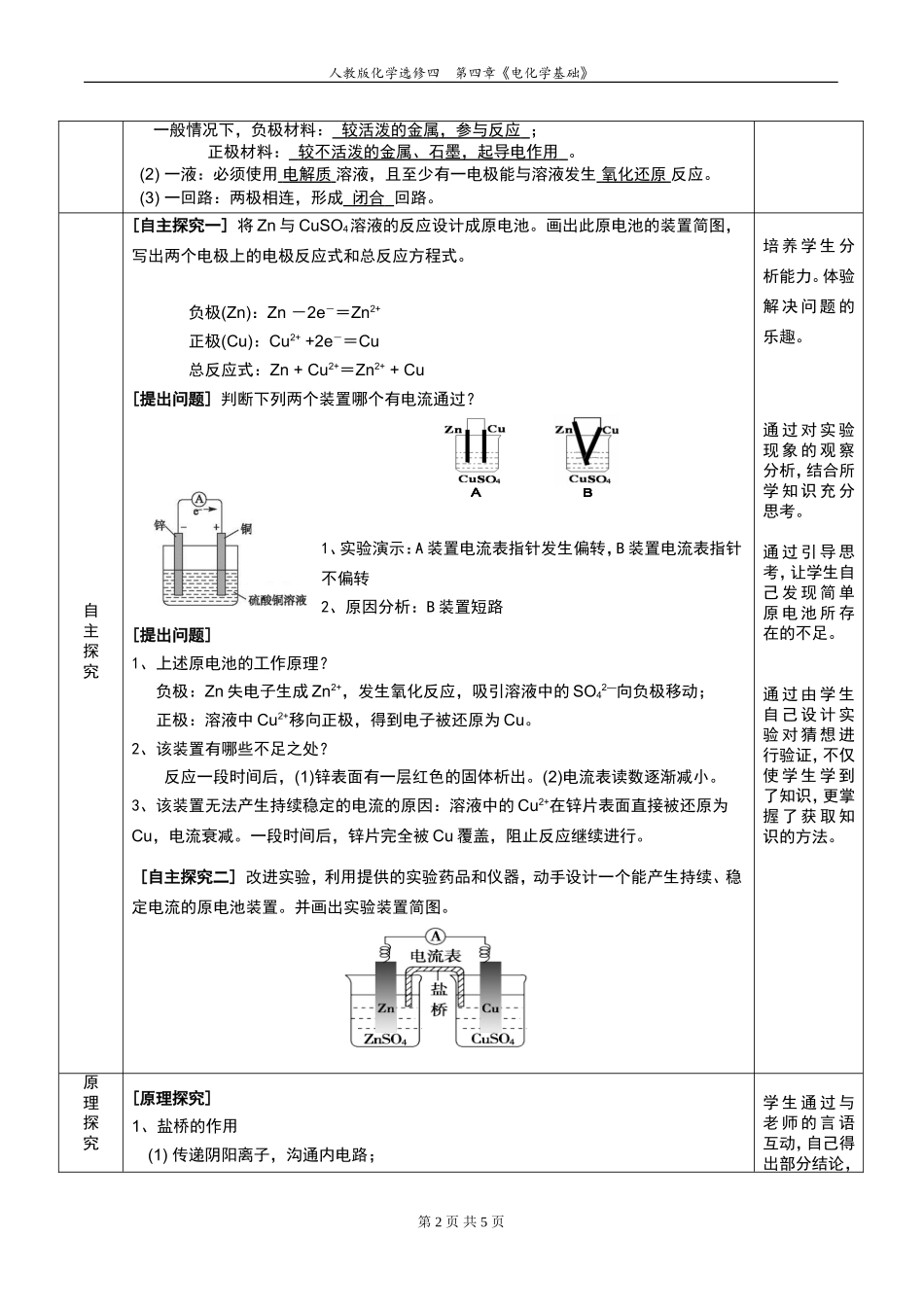 4.1《原电池》教学设计-陈彬嫔_第2页