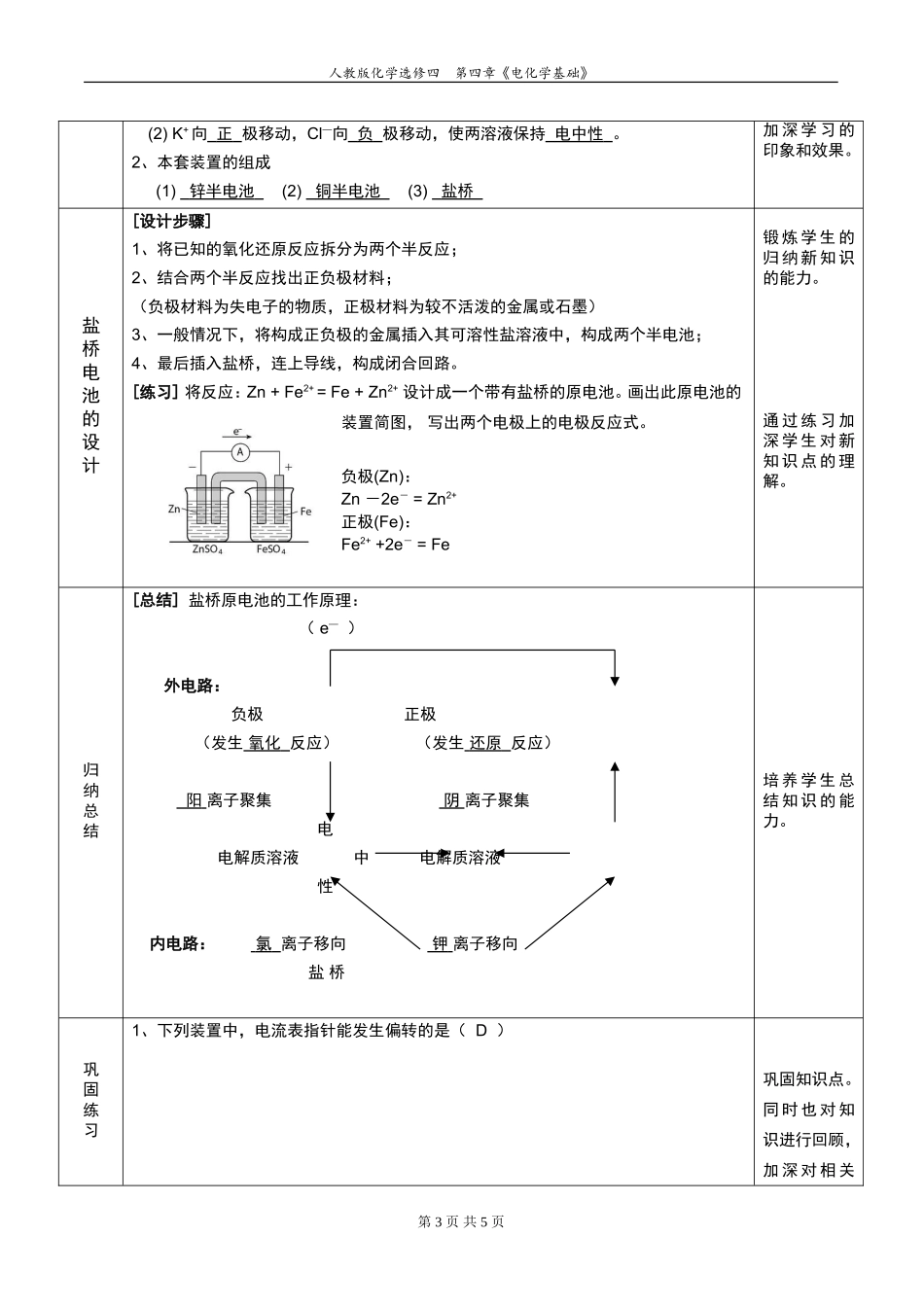 4.1《原电池》教学设计-陈彬嫔_第3页