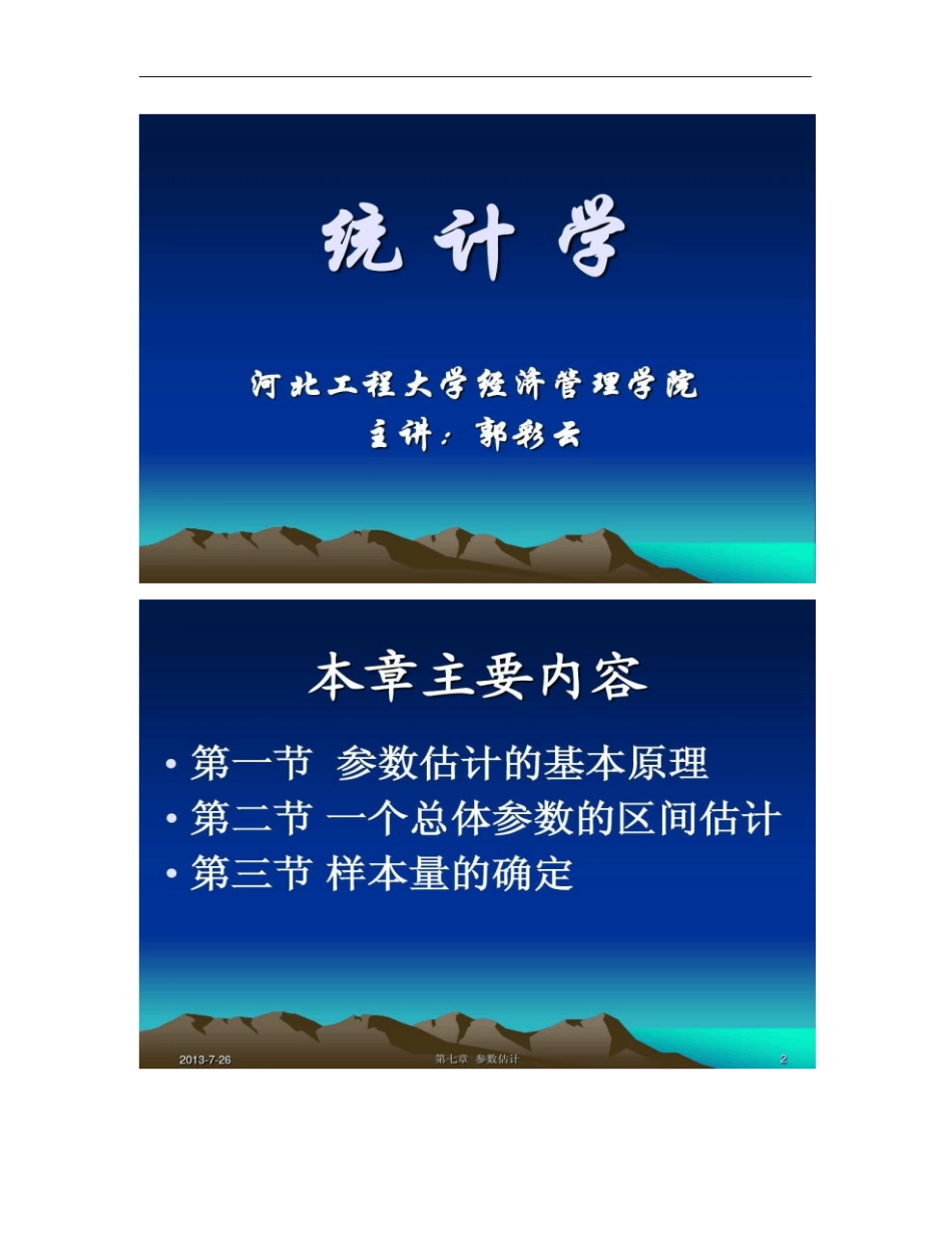 参数估计_百度文库精_第1页