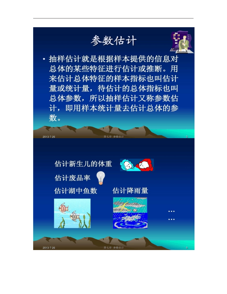 参数估计_百度文库精_第3页