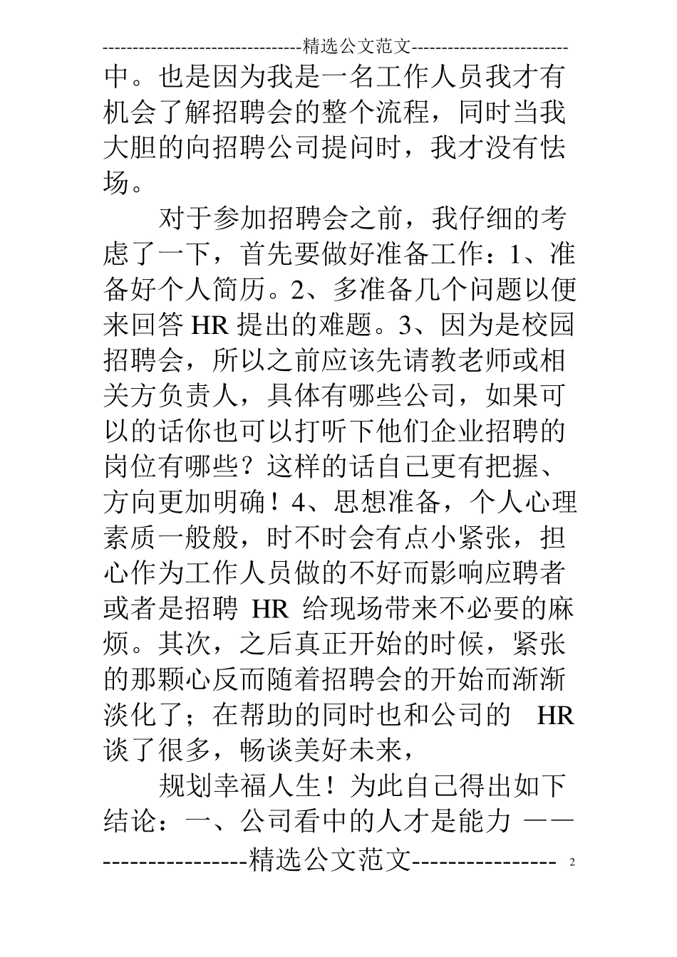 参加招聘会的心得_第2页