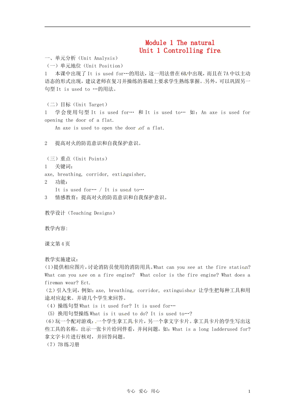 七年级英语下册-Module-1-Unit-1-Controlling-fire第二课时教案-牛津沈阳版_第1页
