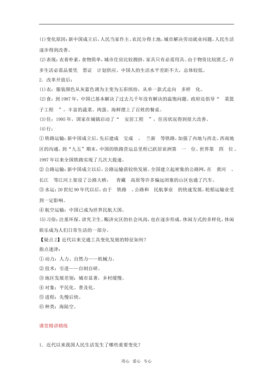 2012届高中历史一轮复习-第5单元-考点8-物质生活与习俗的变迁和交通工具的进步精品学案-新人教版必修2_第2页