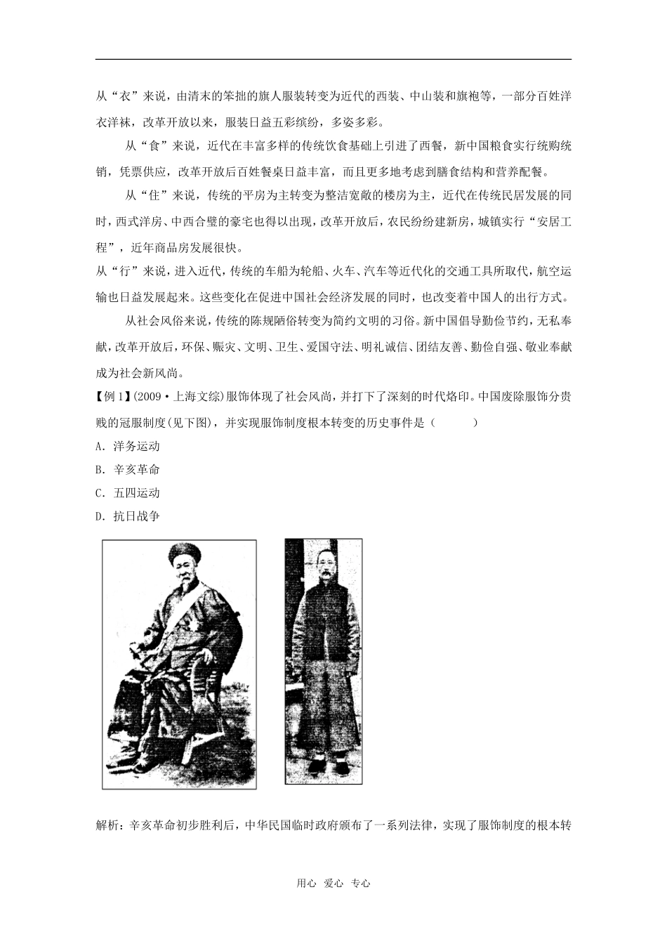 2012届高中历史一轮复习-第5单元-考点8-物质生活与习俗的变迁和交通工具的进步精品学案-新人教版必修2_第3页