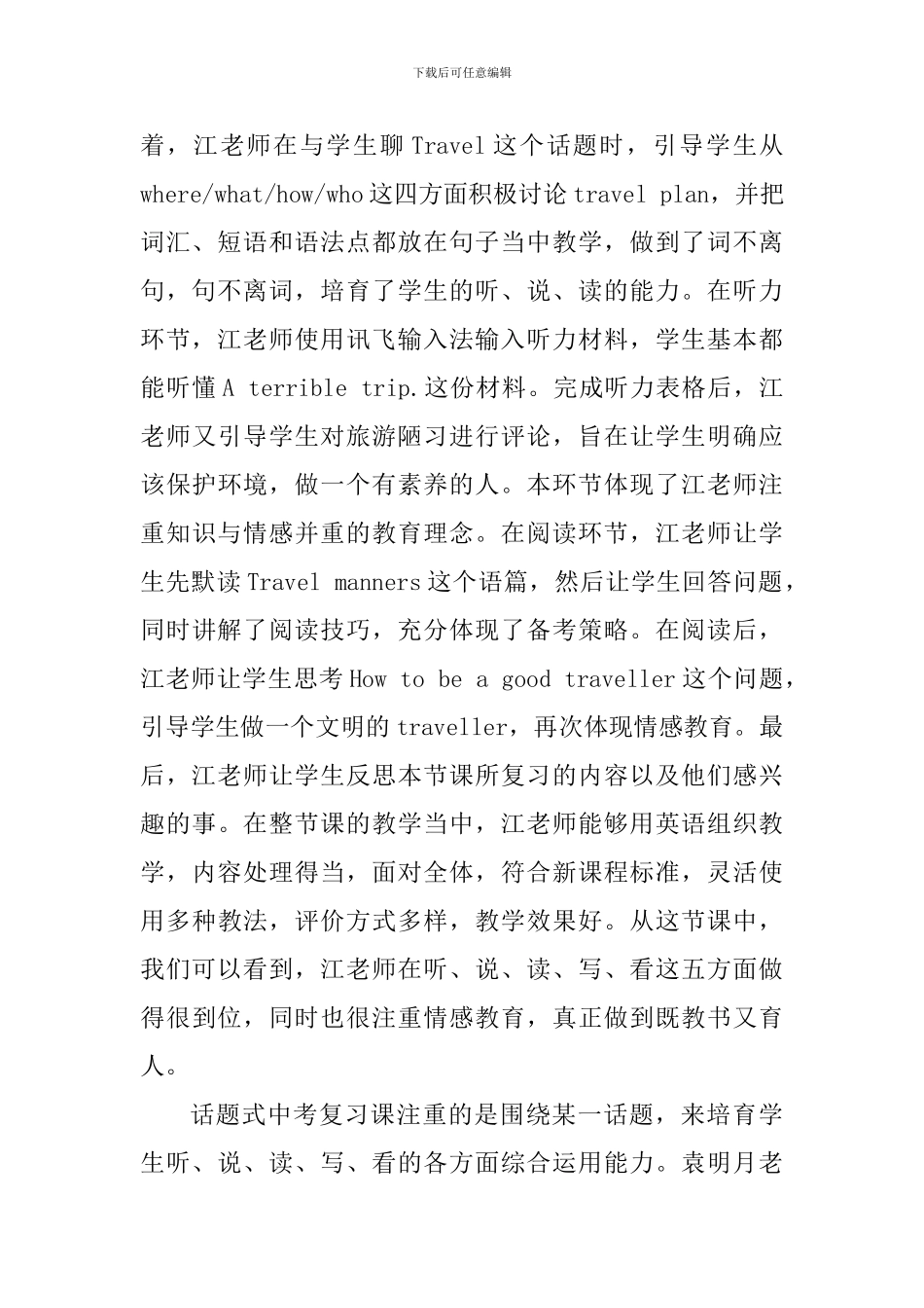 中考话题复习研讨心得_第2页