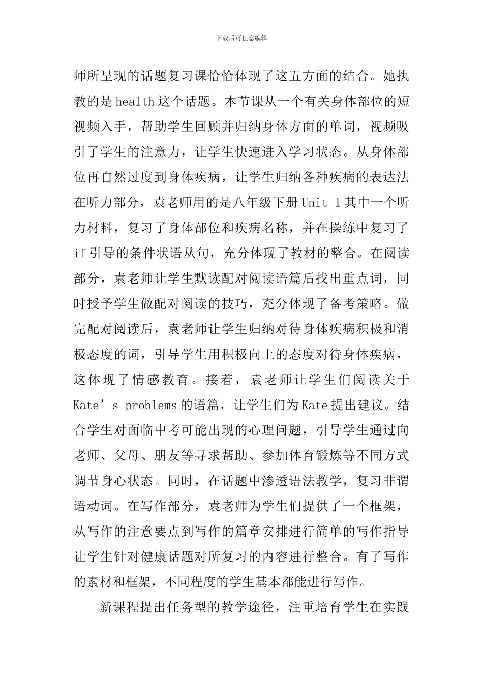 中考话题复习研讨心得_第3页