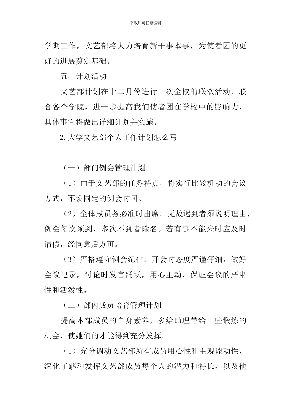 大学文艺部个人工作计划怎么写_第2页