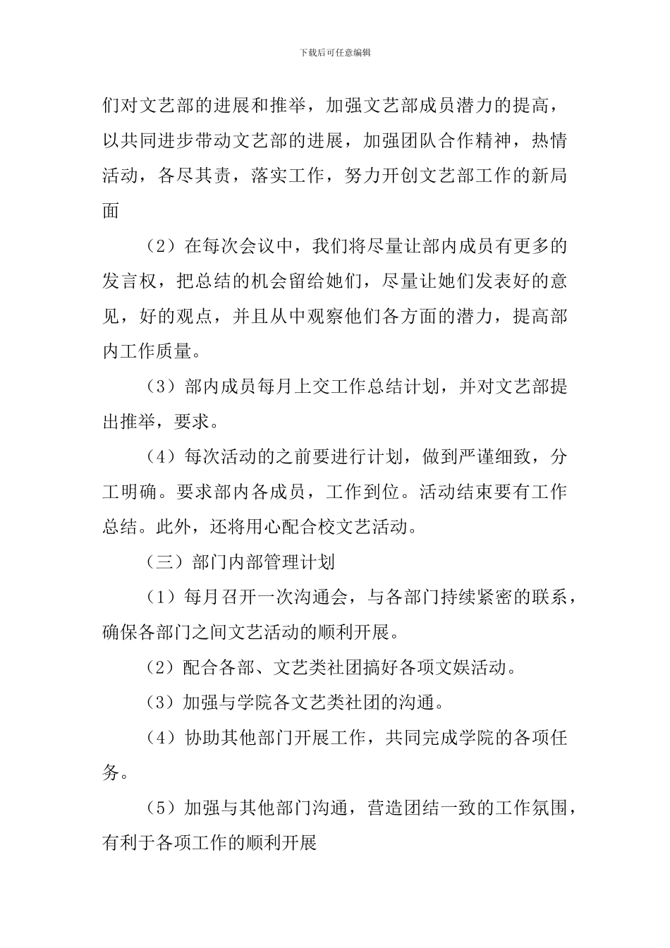大学文艺部个人工作计划怎么写_第3页