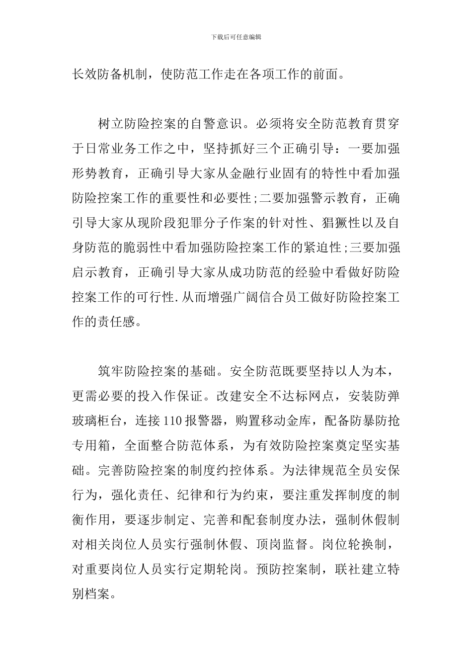 安保工作学习心得集萃_第2页