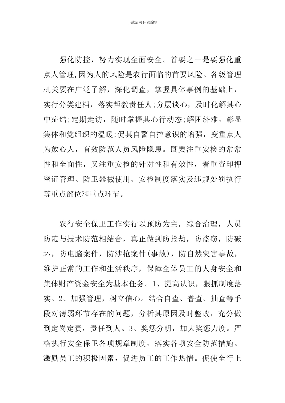 安保工作学习心得集萃_第3页