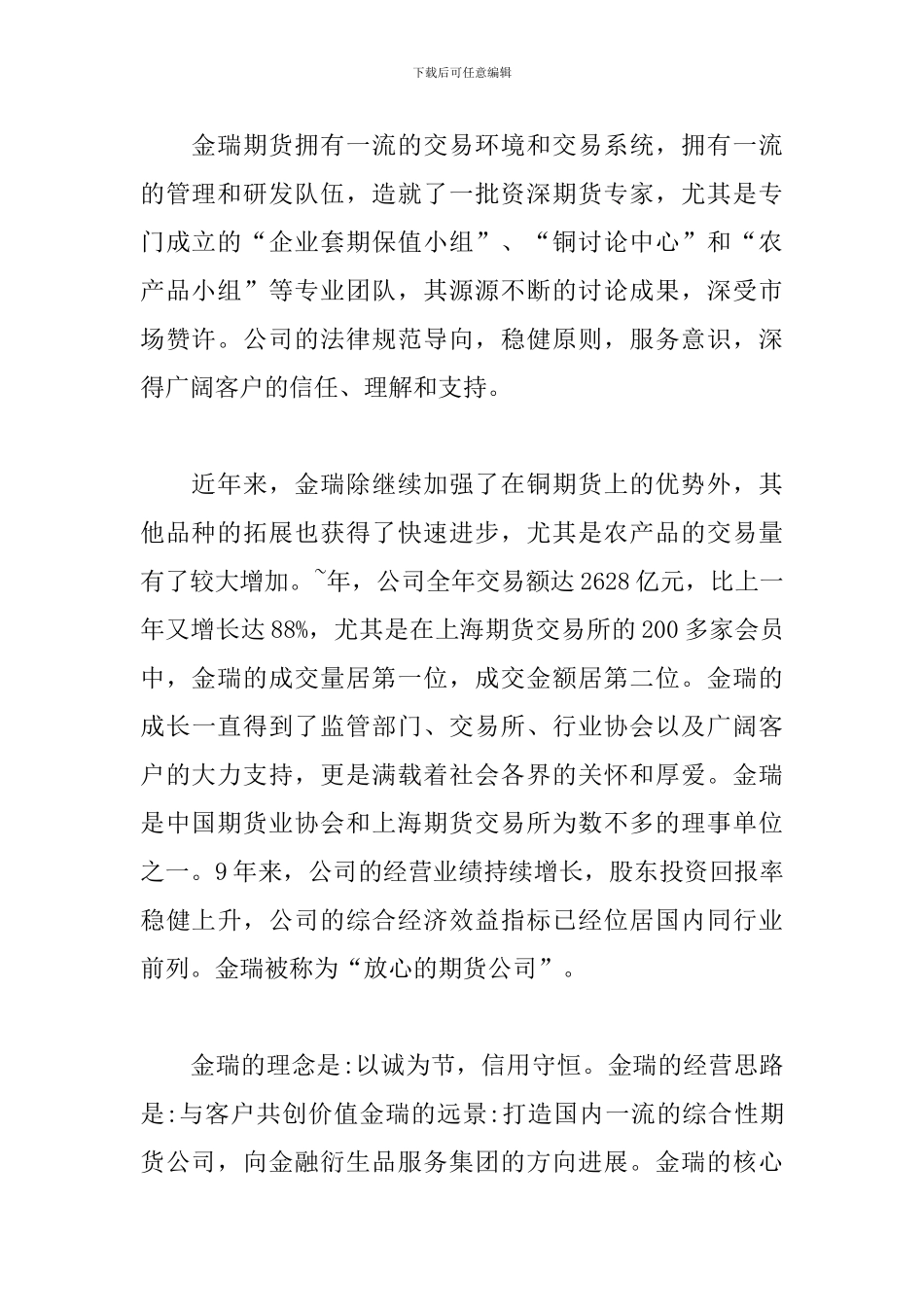 经济学专业实习报告3000字左右_第2页