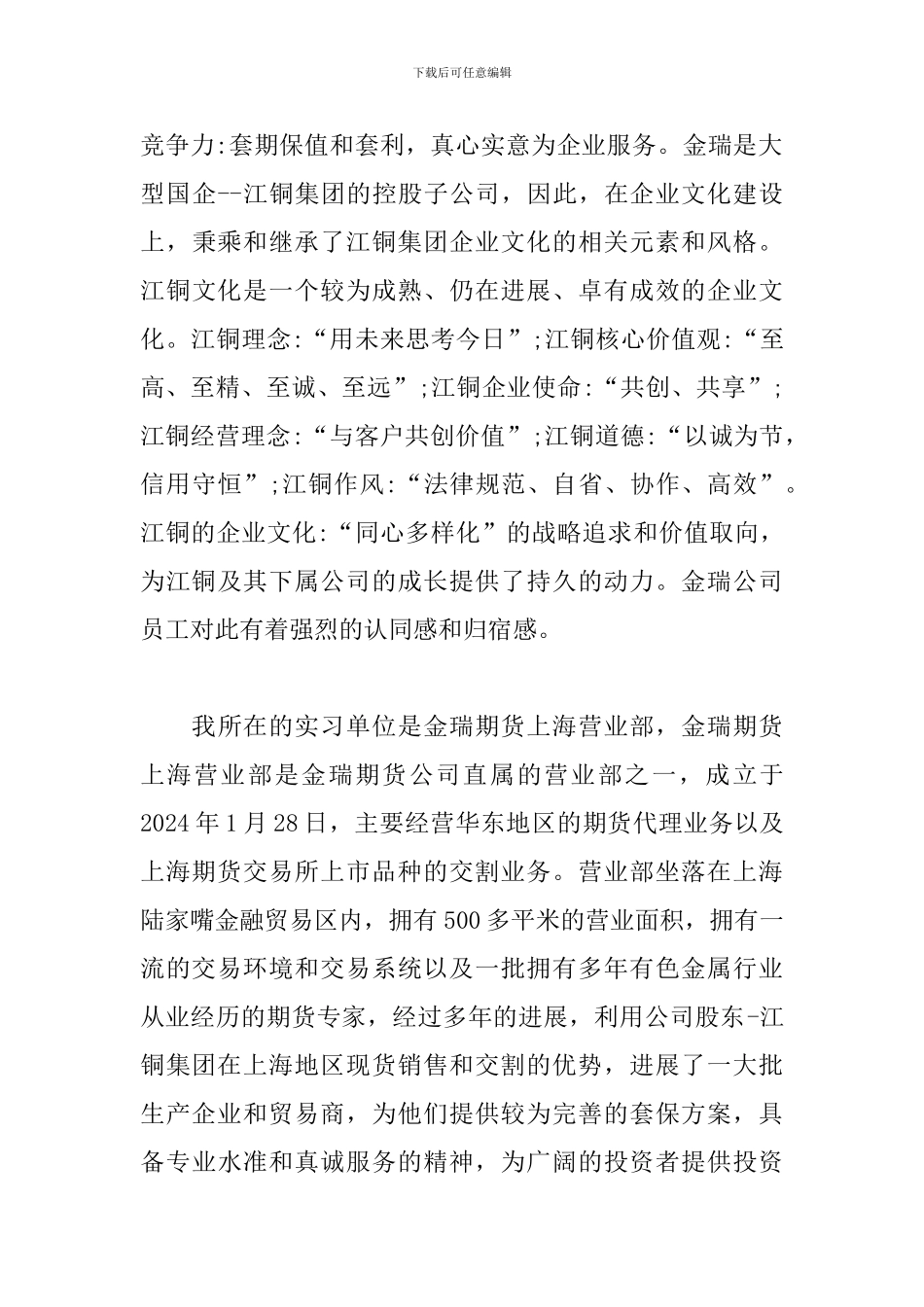 经济学专业实习报告3000字左右_第3页