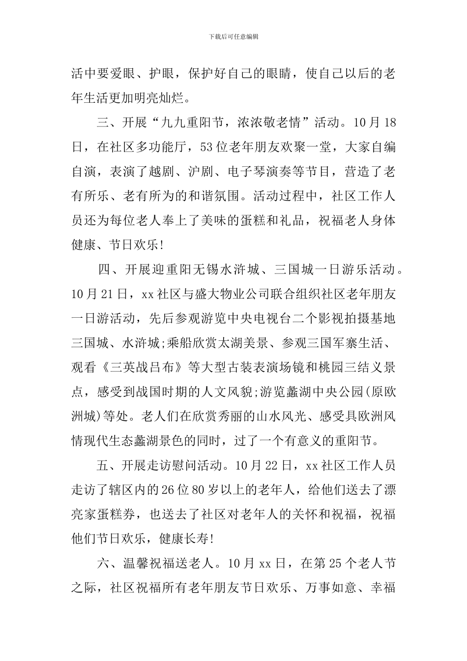 社区九九重阳节活动总结_第2页