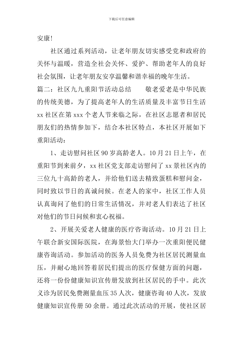 社区九九重阳节活动总结_第3页