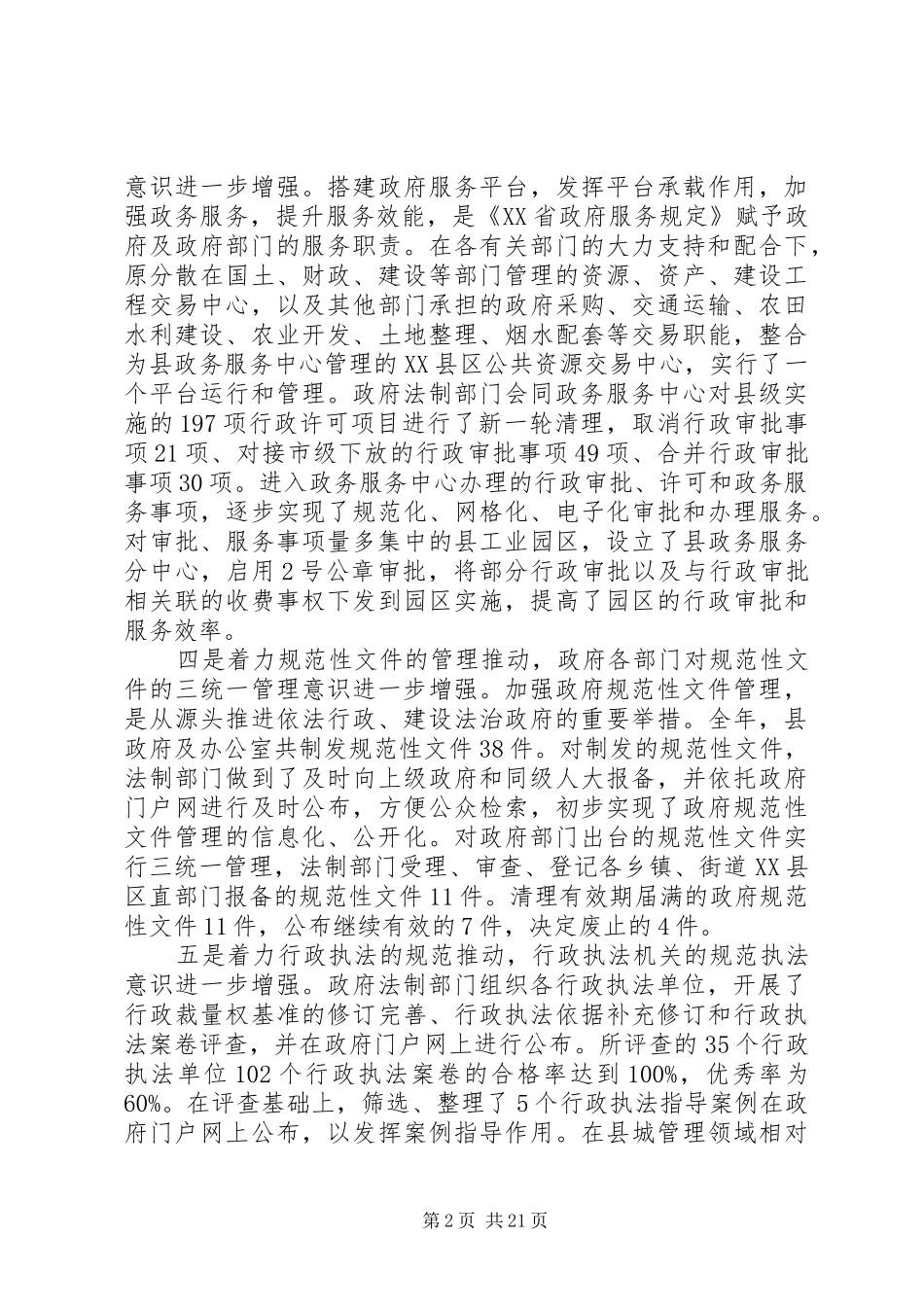 全县依法行政工作会议上的讲话发言_第2页