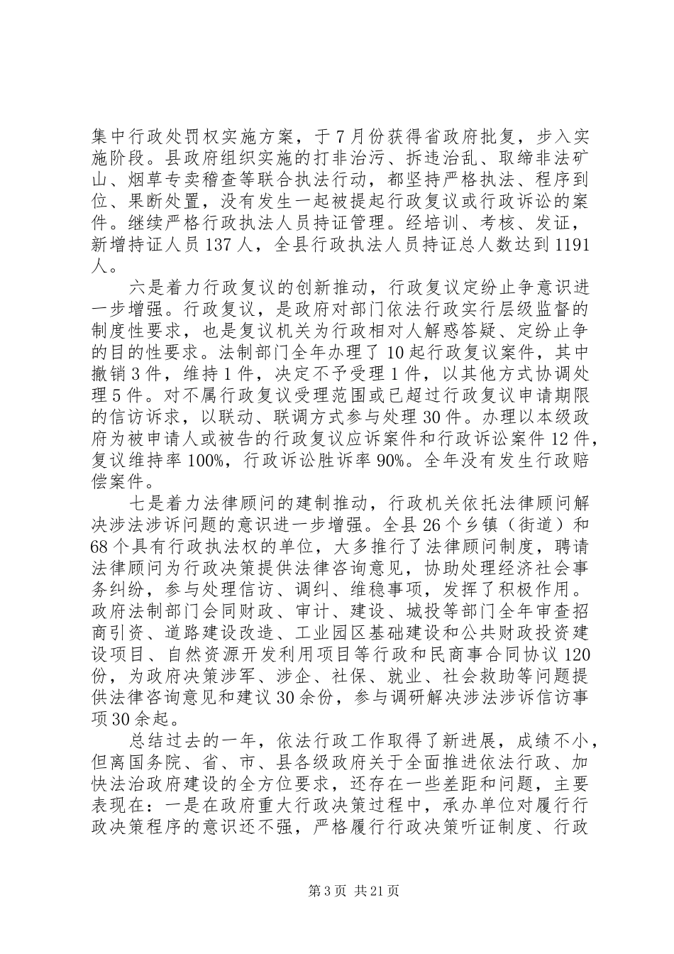 全县依法行政工作会议上的讲话发言_第3页