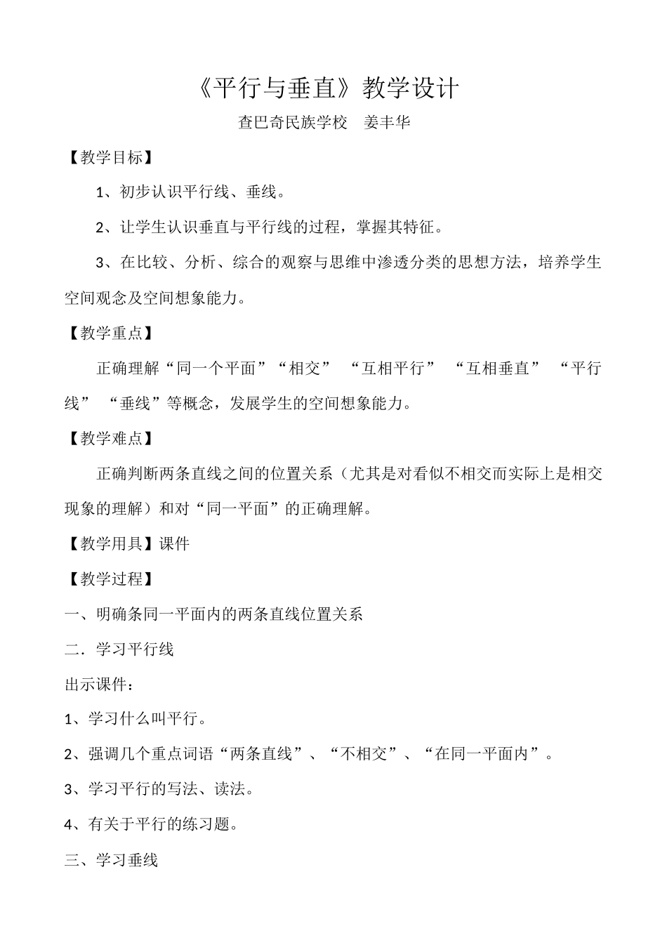 小学人教四年级数学《平行与垂直》素材_第1页