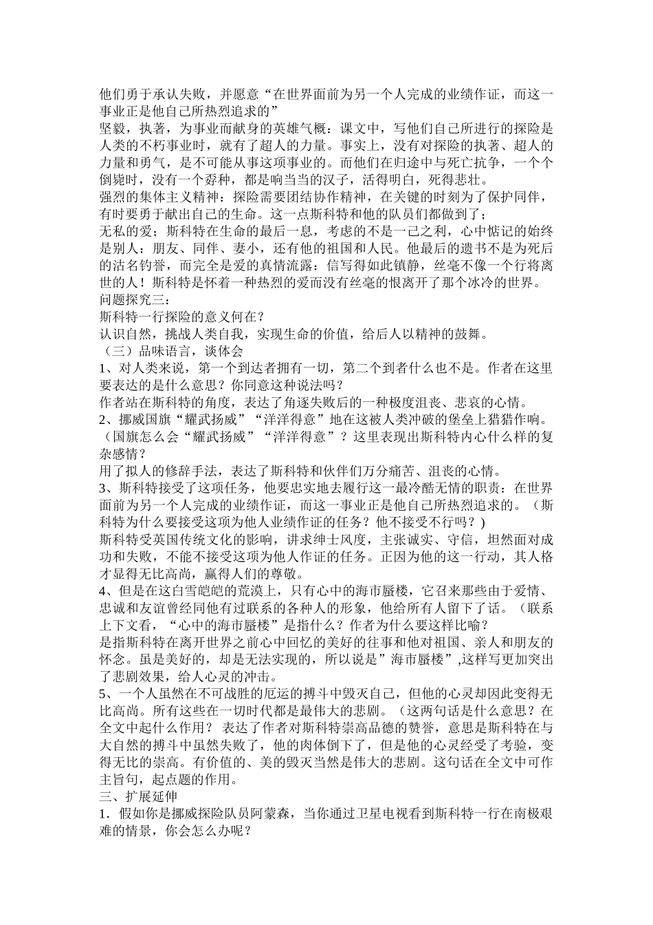 (部编)初中语文人教2011课标版七年级下册《伟大的悲剧》教学设计-(7)_第3页