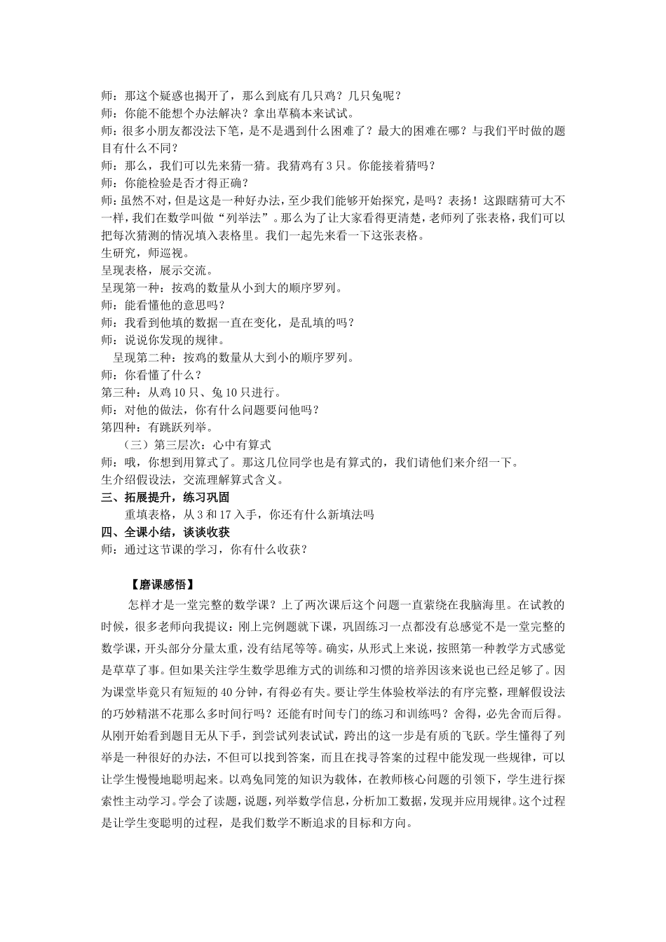 人教2011版小学数学四年级鸡兔同笼教学预案_第2页