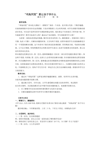 人教2011版小学数学四年级鸡兔同笼教学预案