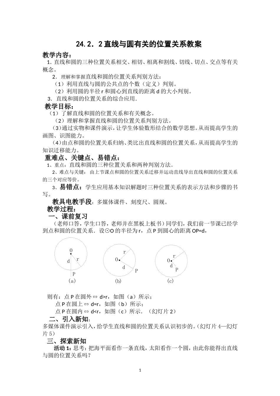 课后作业.2.2直线与圆的位置关系教案设计-(2)_第1页