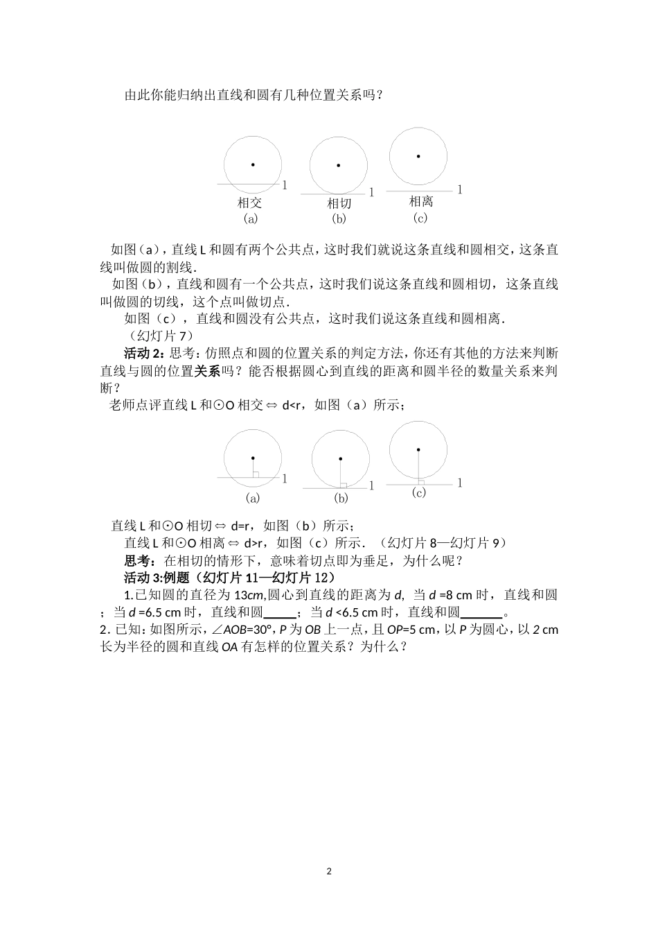 课后作业.2.2直线与圆的位置关系教案设计-(2)_第2页