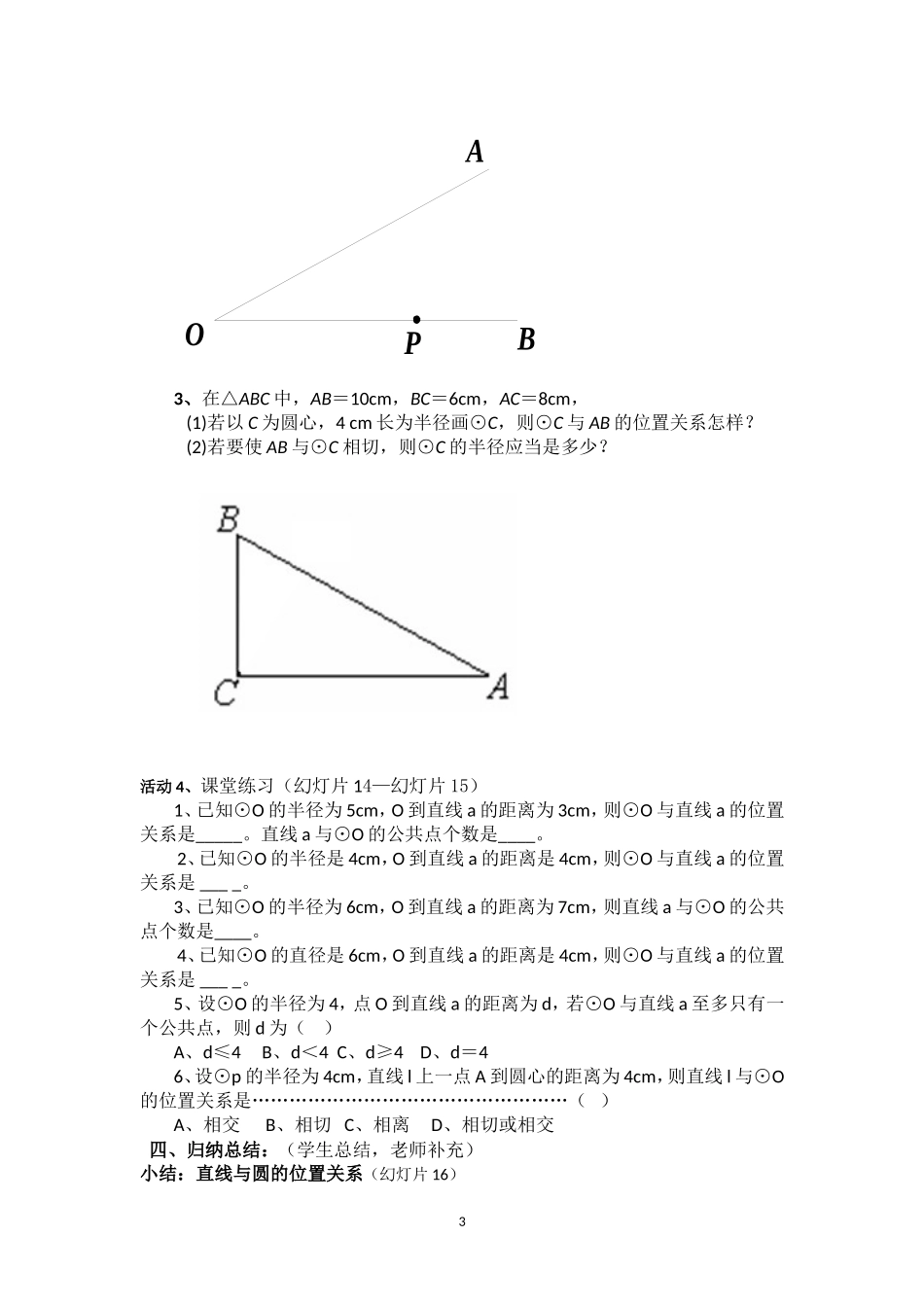 课后作业.2.2直线与圆的位置关系教案设计-(2)_第3页