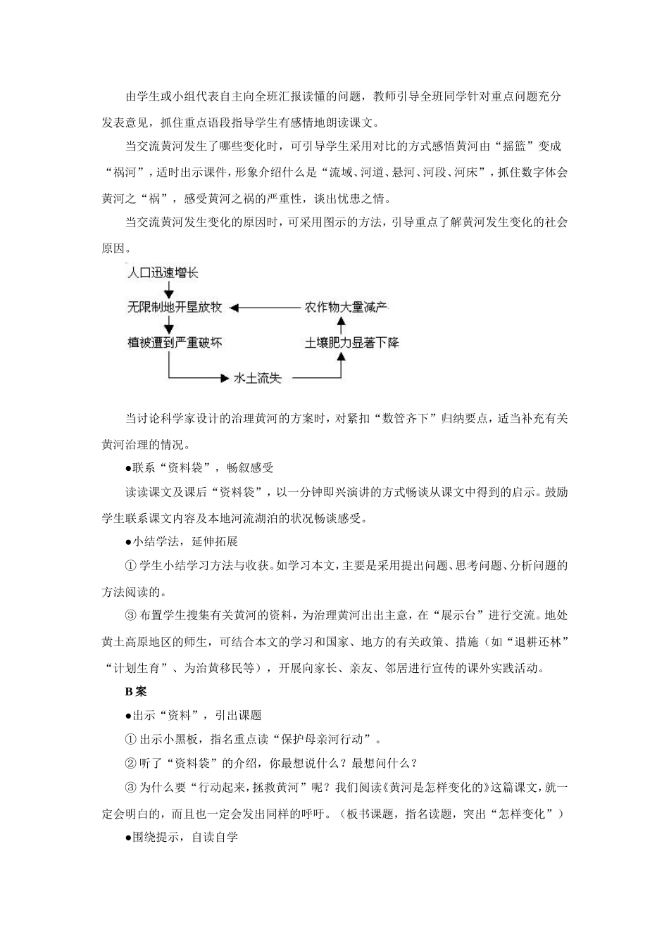 黄河是怎样变化的教学设计2_第2页