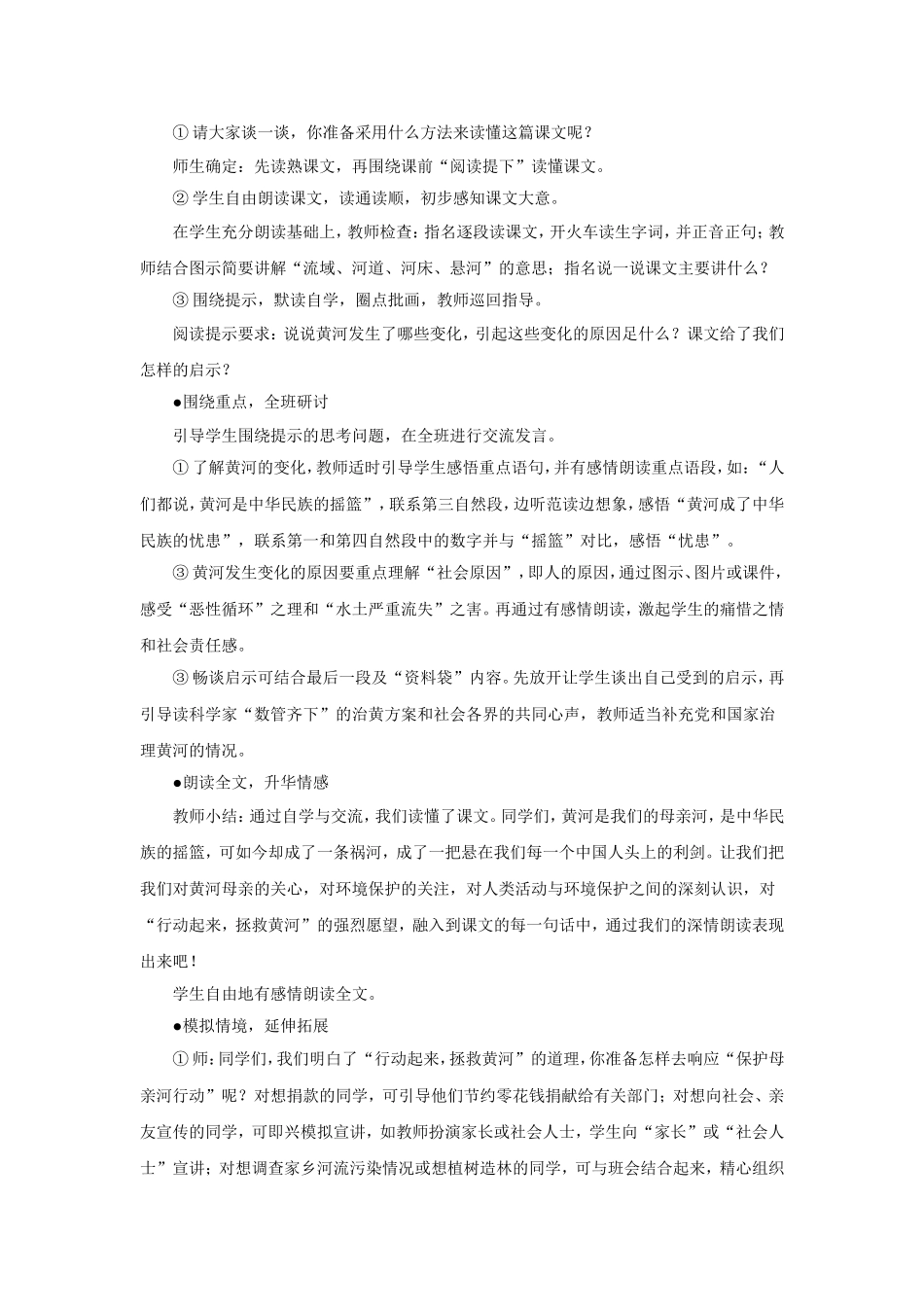 黄河是怎样变化的教学设计2_第3页