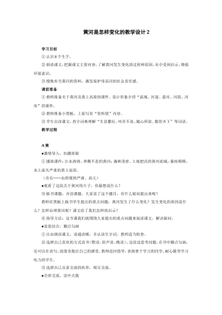 黄河是怎样变化的教学设计2