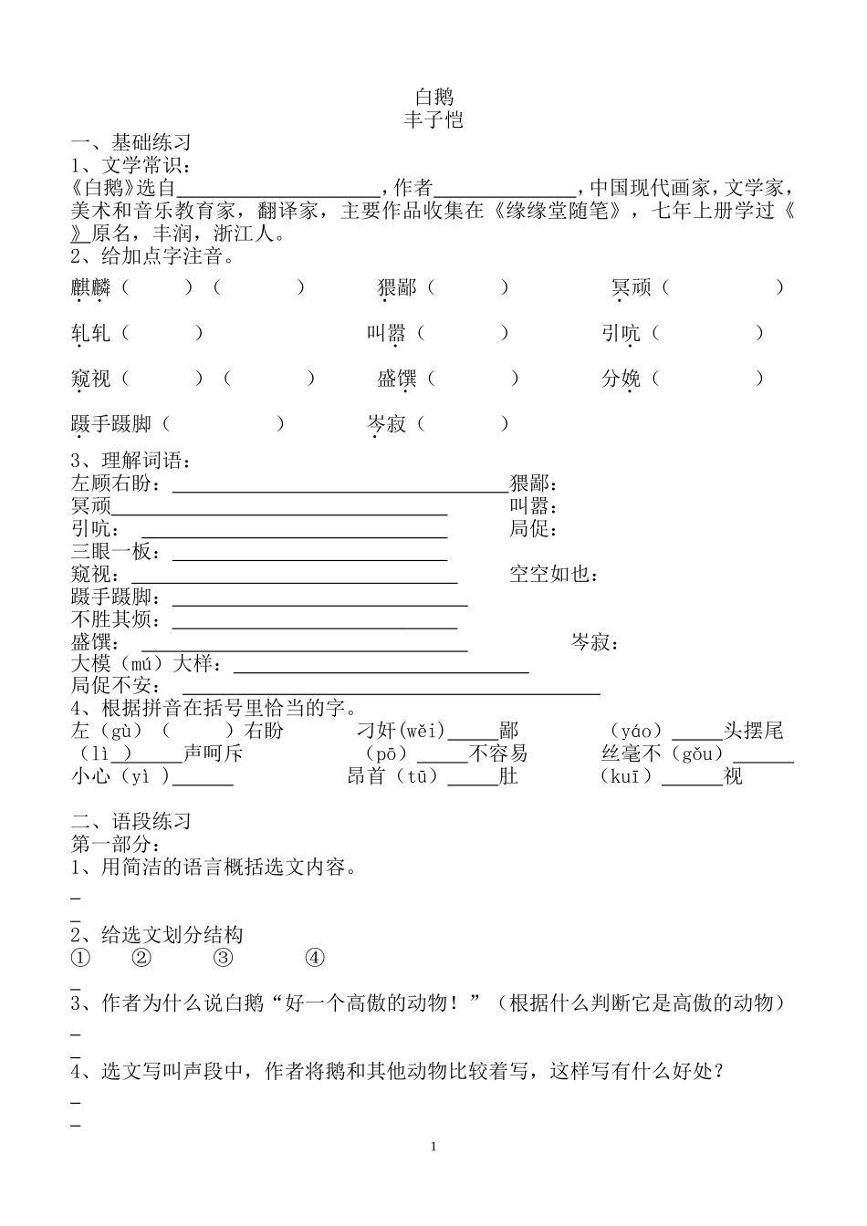 《白鹅》习题_第1页