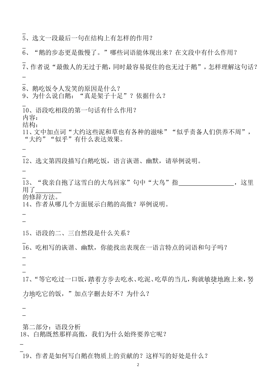 《白鹅》习题_第2页