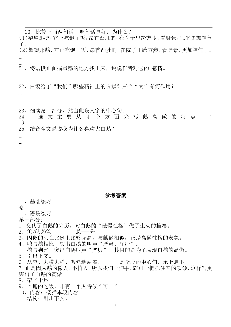 《白鹅》习题_第3页