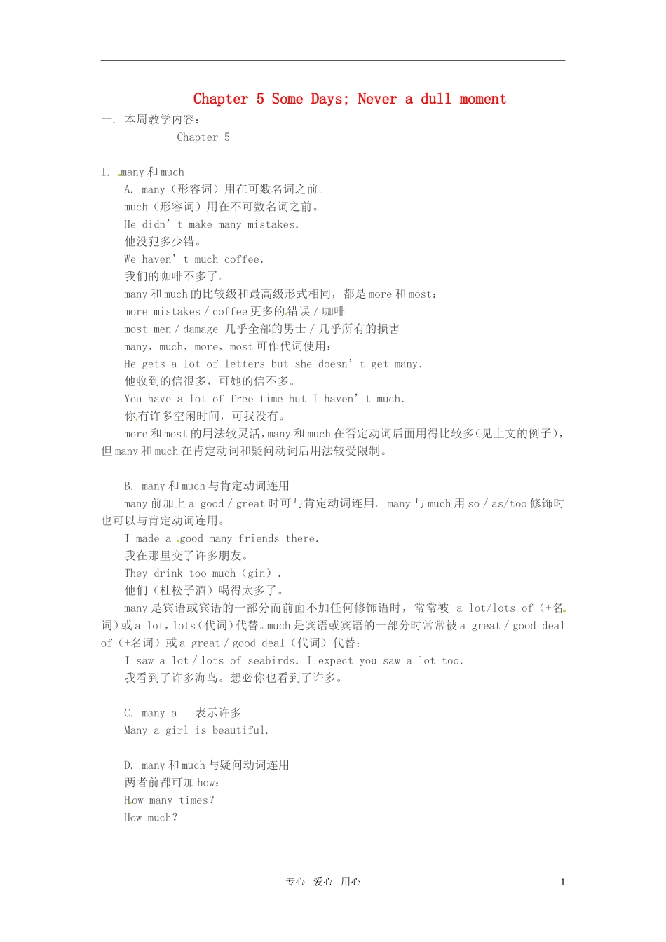 八年级英语下册-Chapter-5-Some-Days;-Never-a-dull-moment知识精讲-上海牛津版_第1页