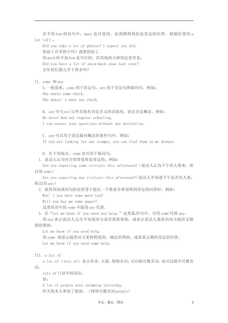 八年级英语下册-Chapter-5-Some-Days;-Never-a-dull-moment知识精讲-上海牛津版_第2页