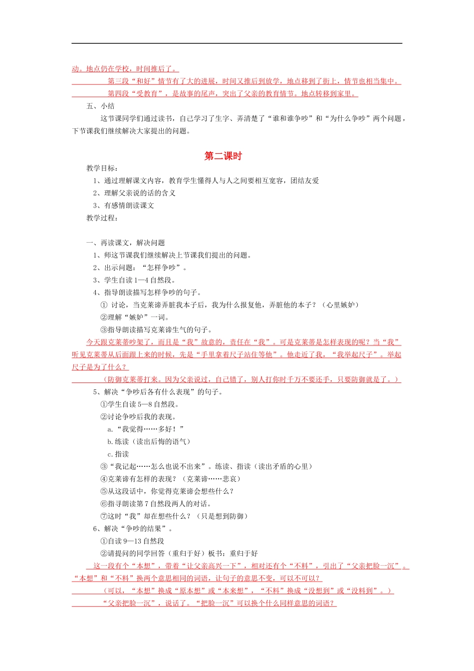 争吵教学设计_第2页