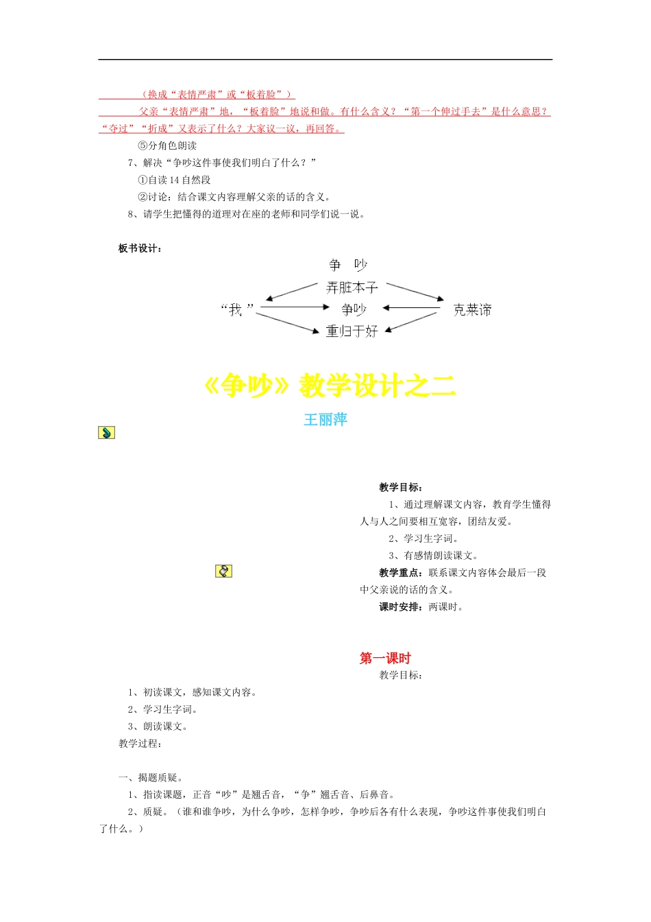 争吵教学设计_第3页