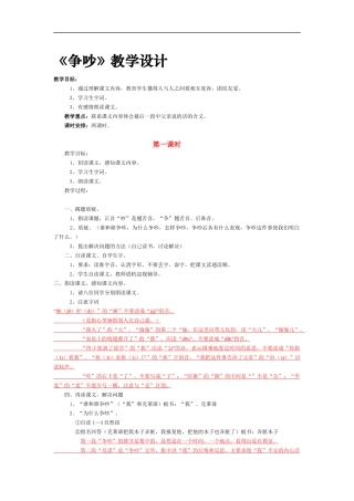 争吵教学设计