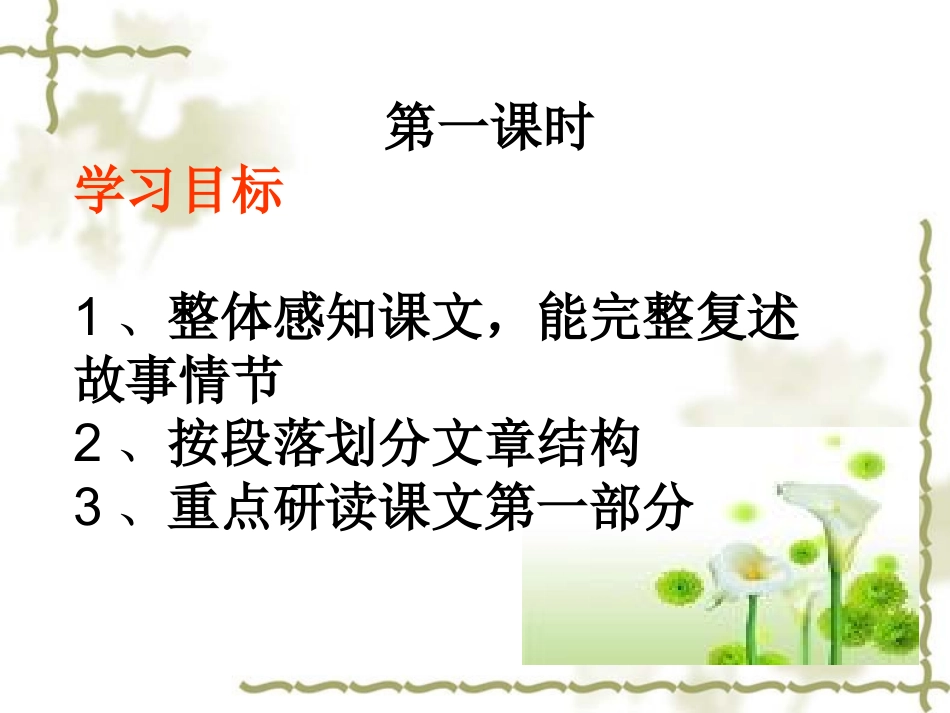4.安恩和奶牛-课件_第2页