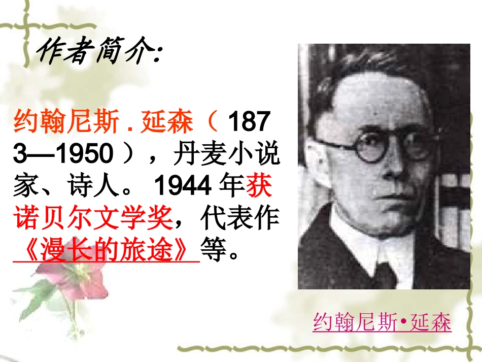 4.安恩和奶牛-课件_第3页