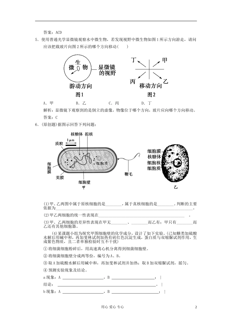 广东省附城中学2013届高考生物一轮复习-第1、2节-从生物圈到细胞-细胞的多样性和统一性课堂训练-新人教版_第2页