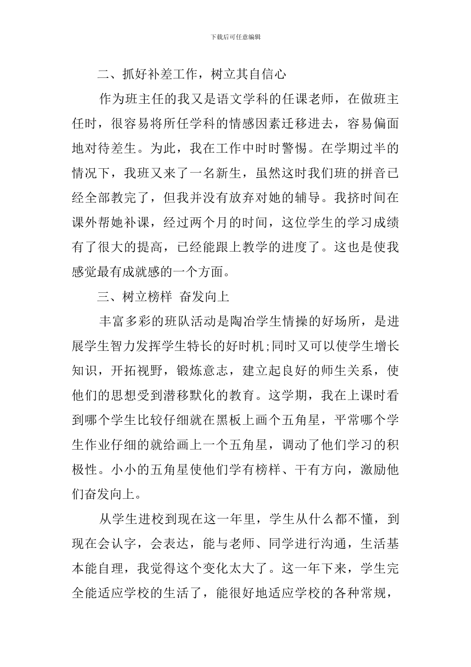 聋校班主任的工作计划_第2页